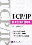 TCP/IP数据包分析程序篇