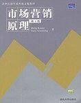 市场营销原理