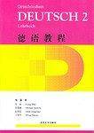 德语教程 第二册 附练习手册
