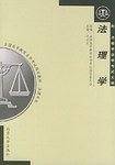 法理学