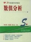 数值分析