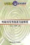 电磁场与电磁波习题解答