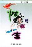 女性精彩一生