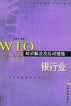 WTO规则比较与创新