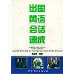 出国英语会话速成