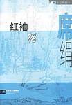 红袖招