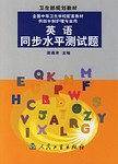 英语同步水平测试题