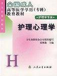 护理心理学