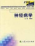 神经病学