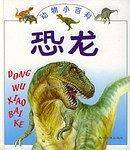 动物小百科