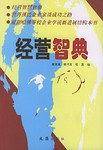 经营智典