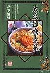 大众健康素菜
