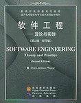 软件工程：理论与实践：第二版