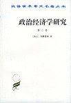 政治经济学研究 第二卷