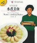 方太食谱——水煮美食