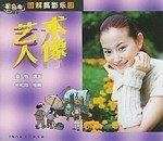 艺术人像
