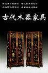 古代木器家具/老古董丛书