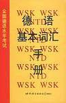 德语基本词汇手册