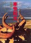 享受阳光