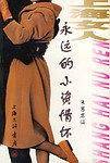 上海女人