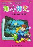 课外语文(小学六年级)