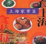 上海家常菜