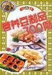 大众餐桌  鲜香鱼虾300例