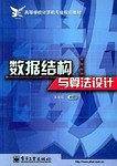 数据结构与算法设计
