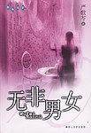 无非男女/海外风铃