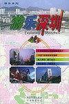 游乐深圳