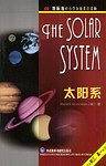 太阳系