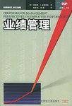 业绩管理