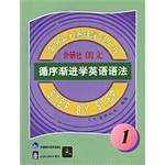 循序渐进学英语语法1