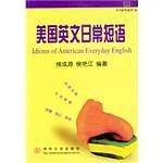 美国英文日常短语