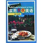 实用餐饮英语