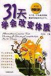 31 天学会改变体质