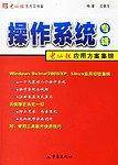 操作系统专辑