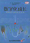 数字化成长