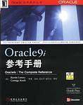 Oracle9i参考手册