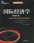 国际经济学