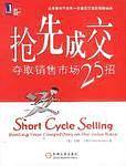 抢先成交