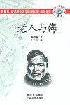 海明威文集——老人与海