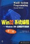 Win32系统编程