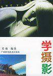 学摄影