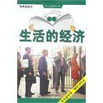 生活的经济
