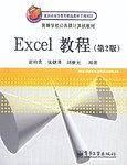Excel教程