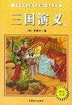 三国演义 