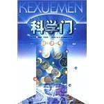 科学门丛书-经济号