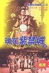 魂在紫禁城（上,下）