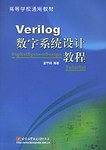 Verilog数字系统设计教程